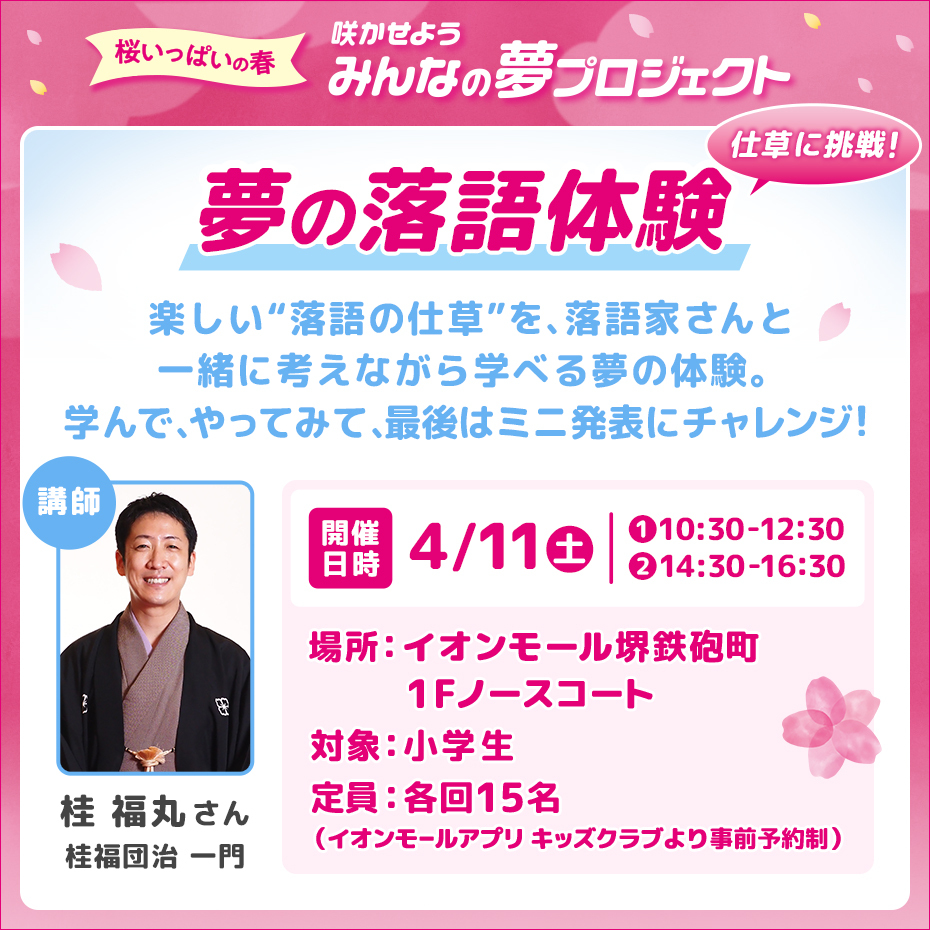 【小学生対象】夢のステージに立とう！にっぽん芸能体験　～落語編～​