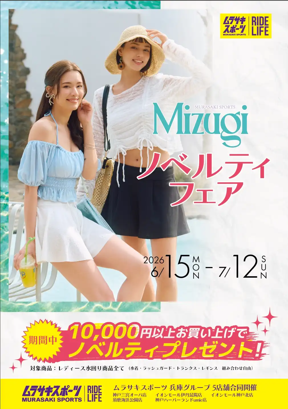 夏のお得フェア情報