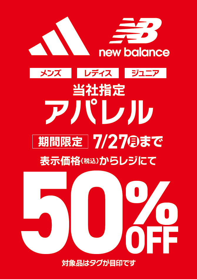 【adidas・NEW BALANCE】 LIMITED SALE