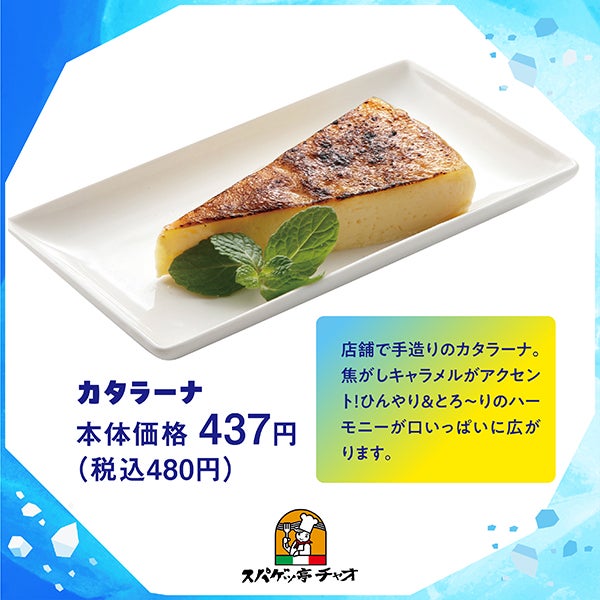氷点下_スパゲッ亭チャオ