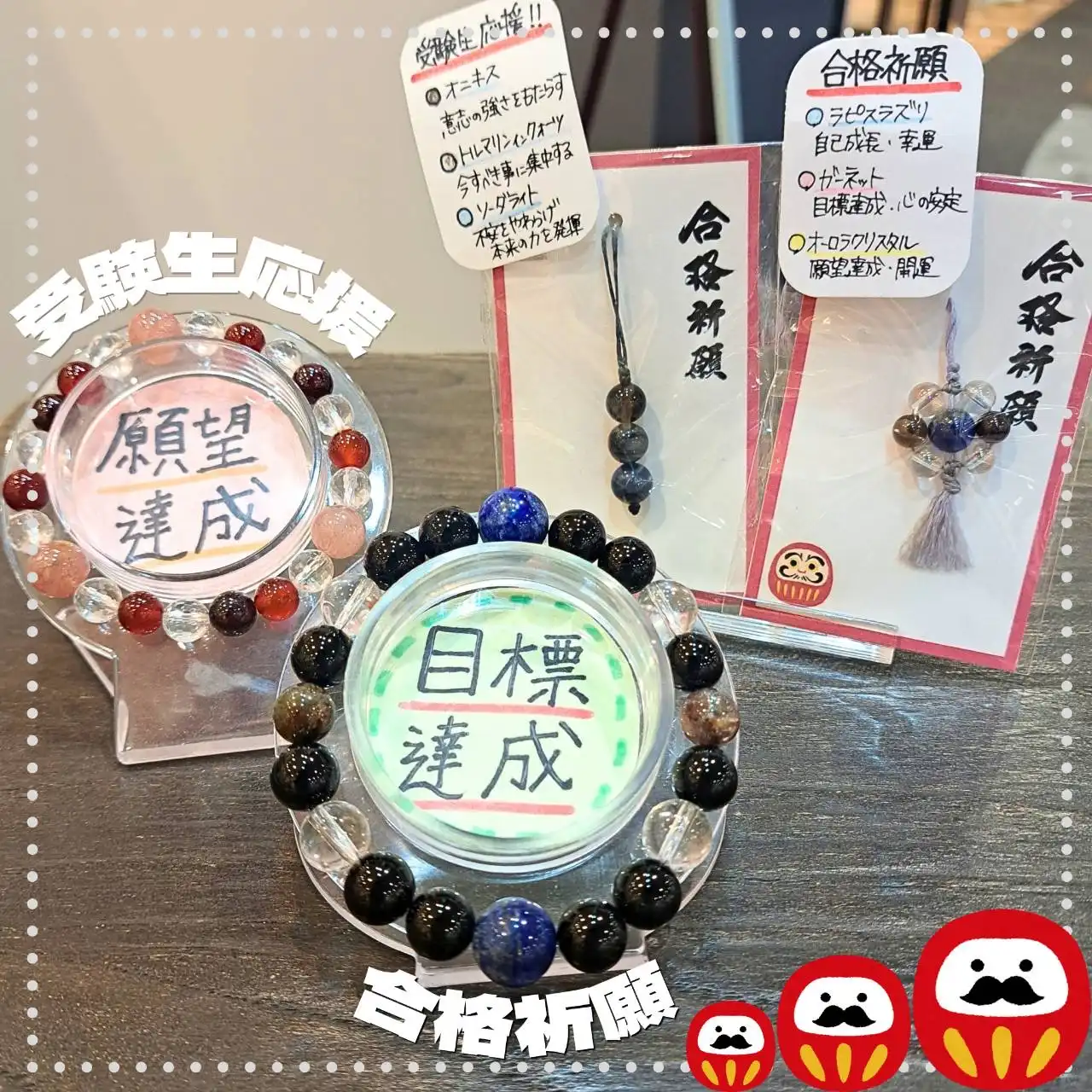受験生のお守りに