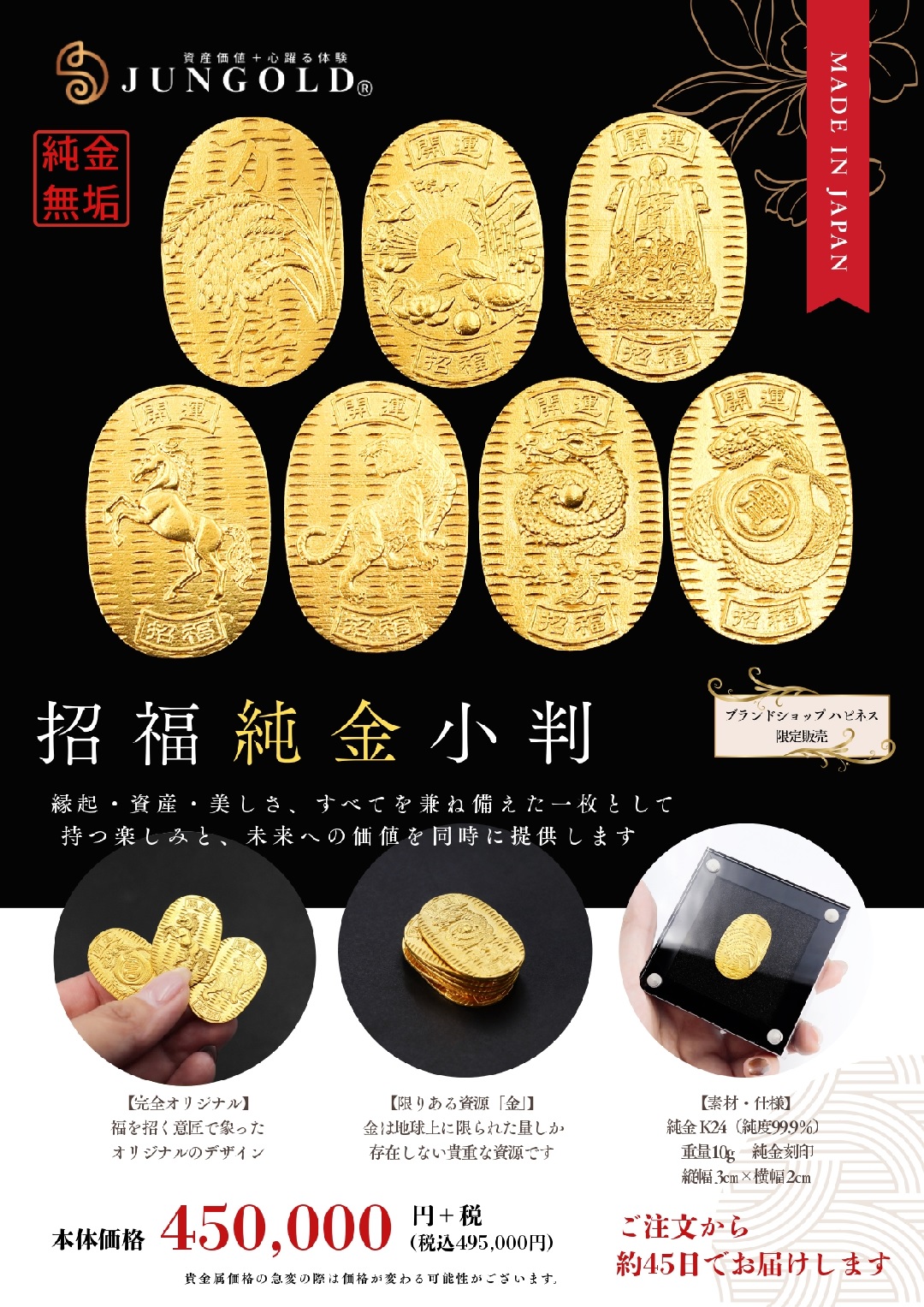 招福純金小判10g　ご注文承ります