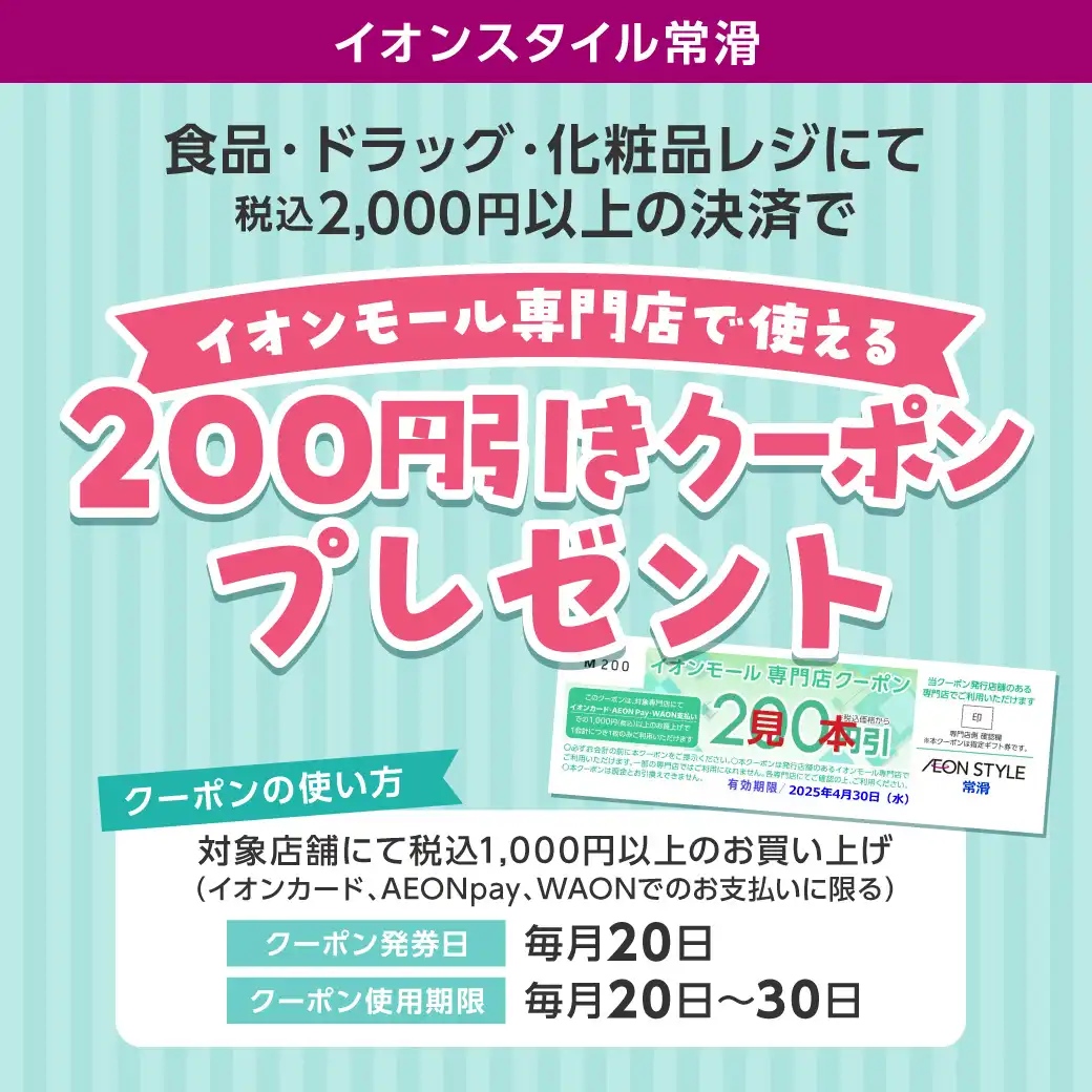 専門店限定200円クーポン企画