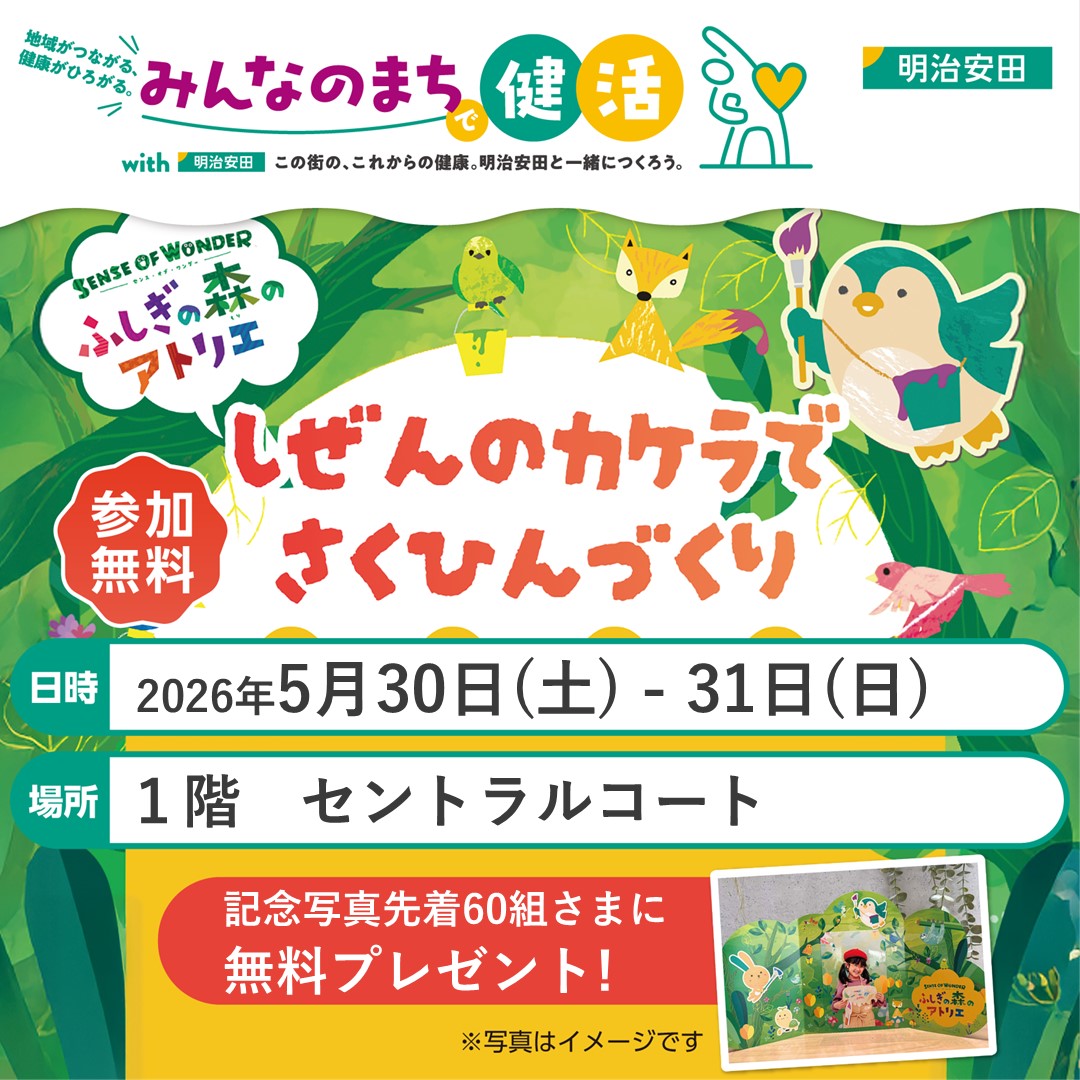 子ども向けアート制作体験「不思議の森のアトリエ」