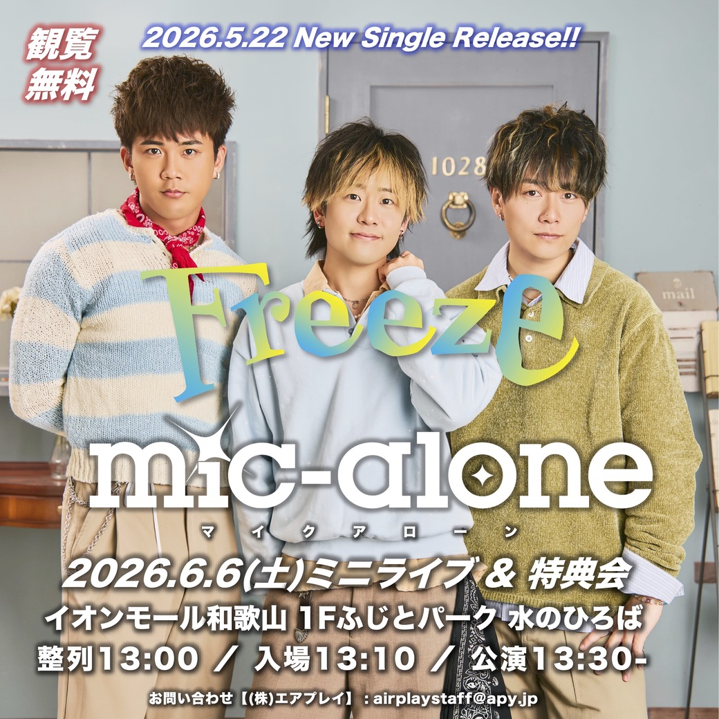【mic-alone】「Freeze」リリースイベント　ミニライブ＆特典会