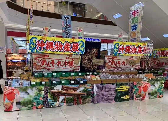 沖縄物産展