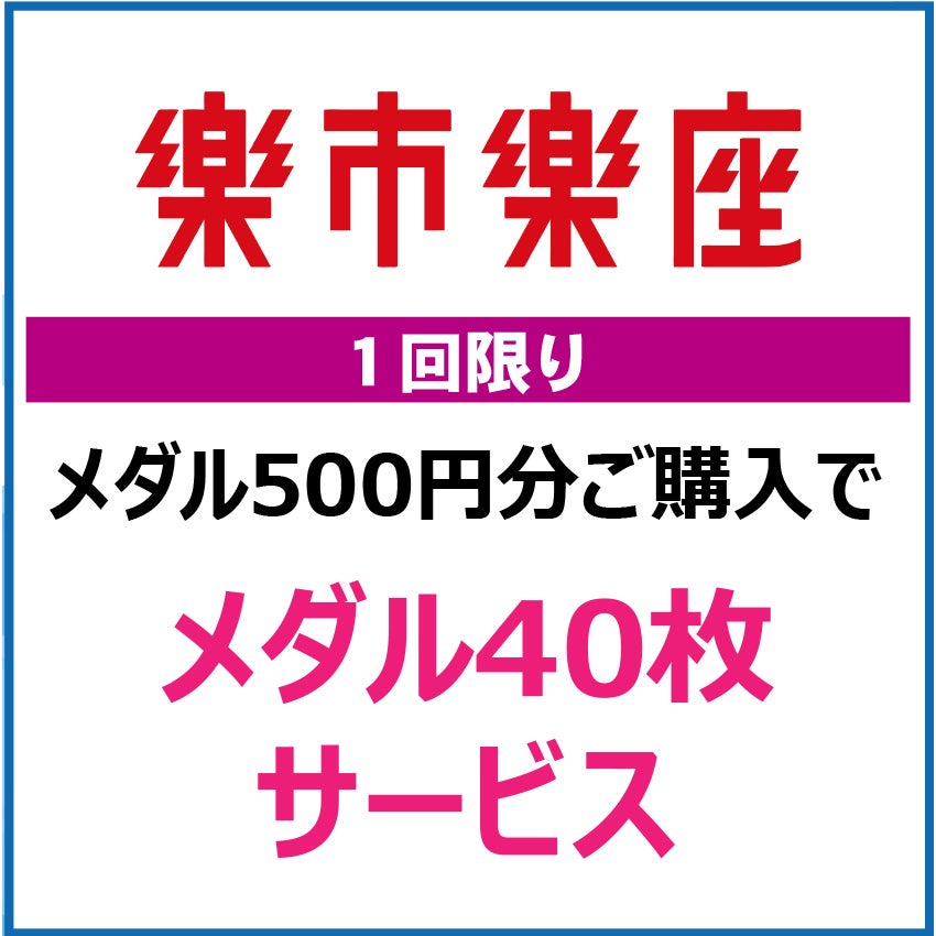 キッズクラブクーポン202667_楽市楽座