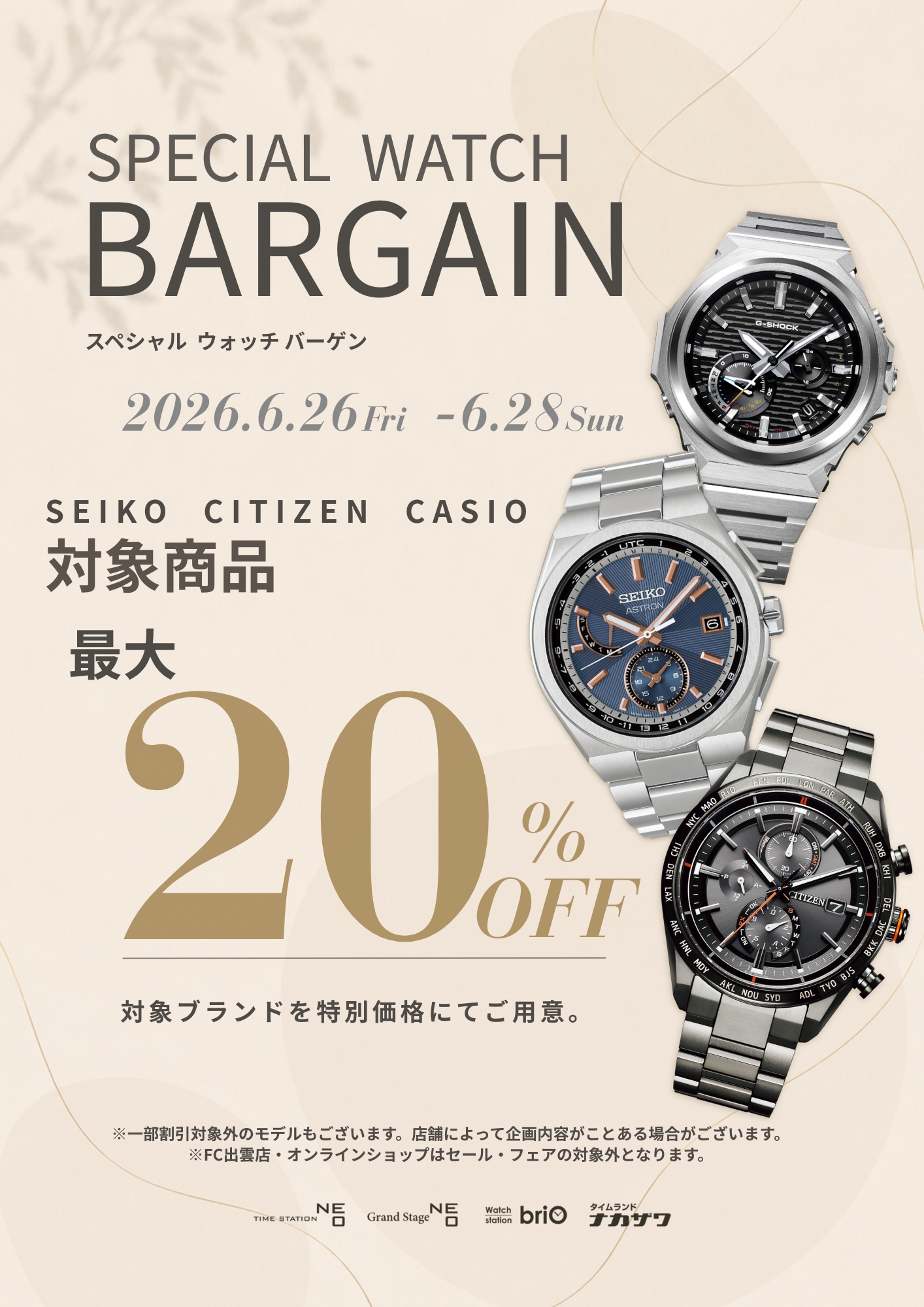 ☆SPECIAL WATCH BARGAIN☆