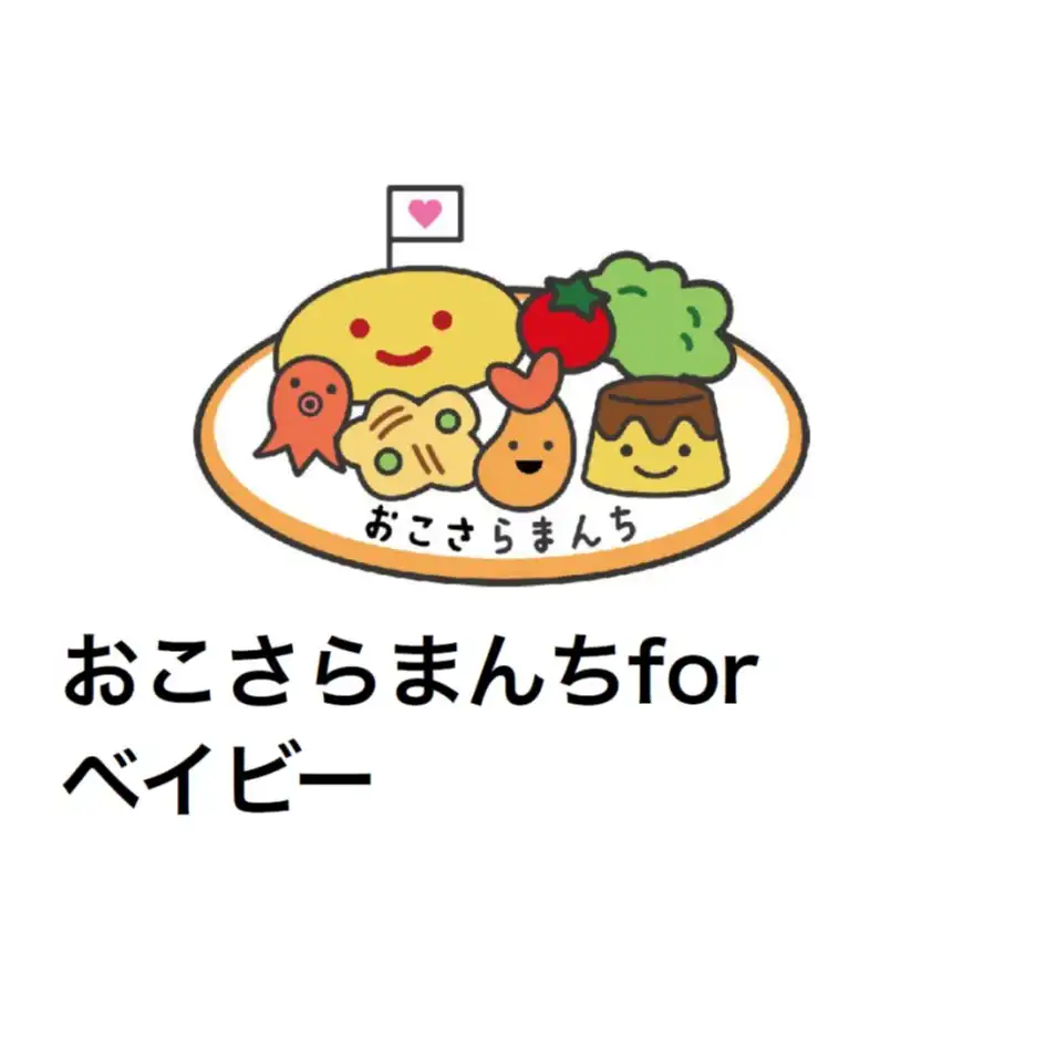 おこさらまんちforベイビー