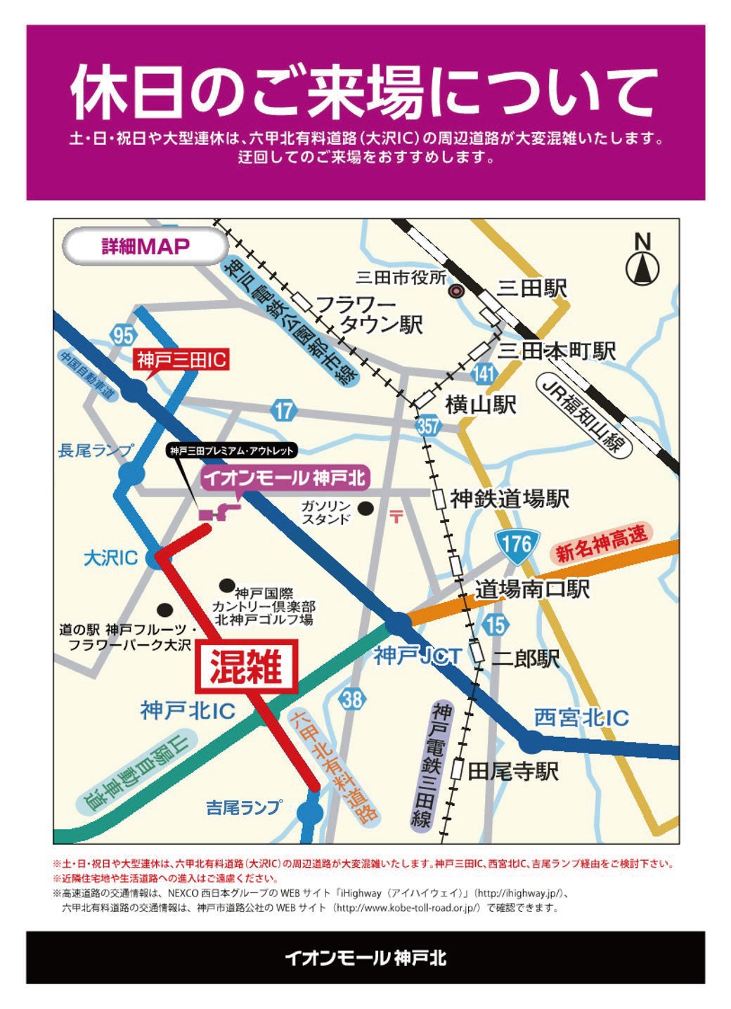 ニュース｜モールからのお知らせ｜イオンモール神戸北への休日のご来場