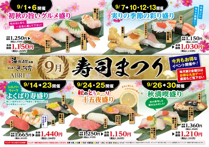 寿司祭り