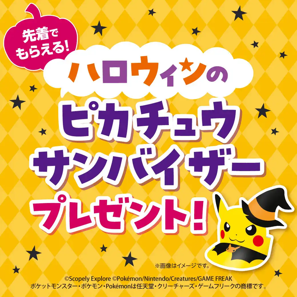 ピカチュウサンバイザープレゼント！