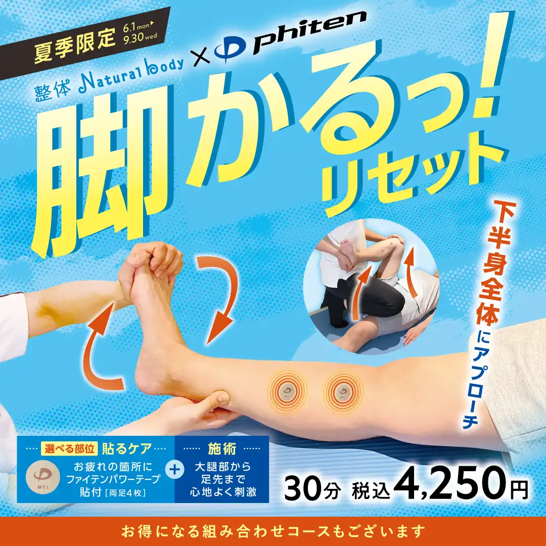 夏季限定≪脚かるっ!リセット≫