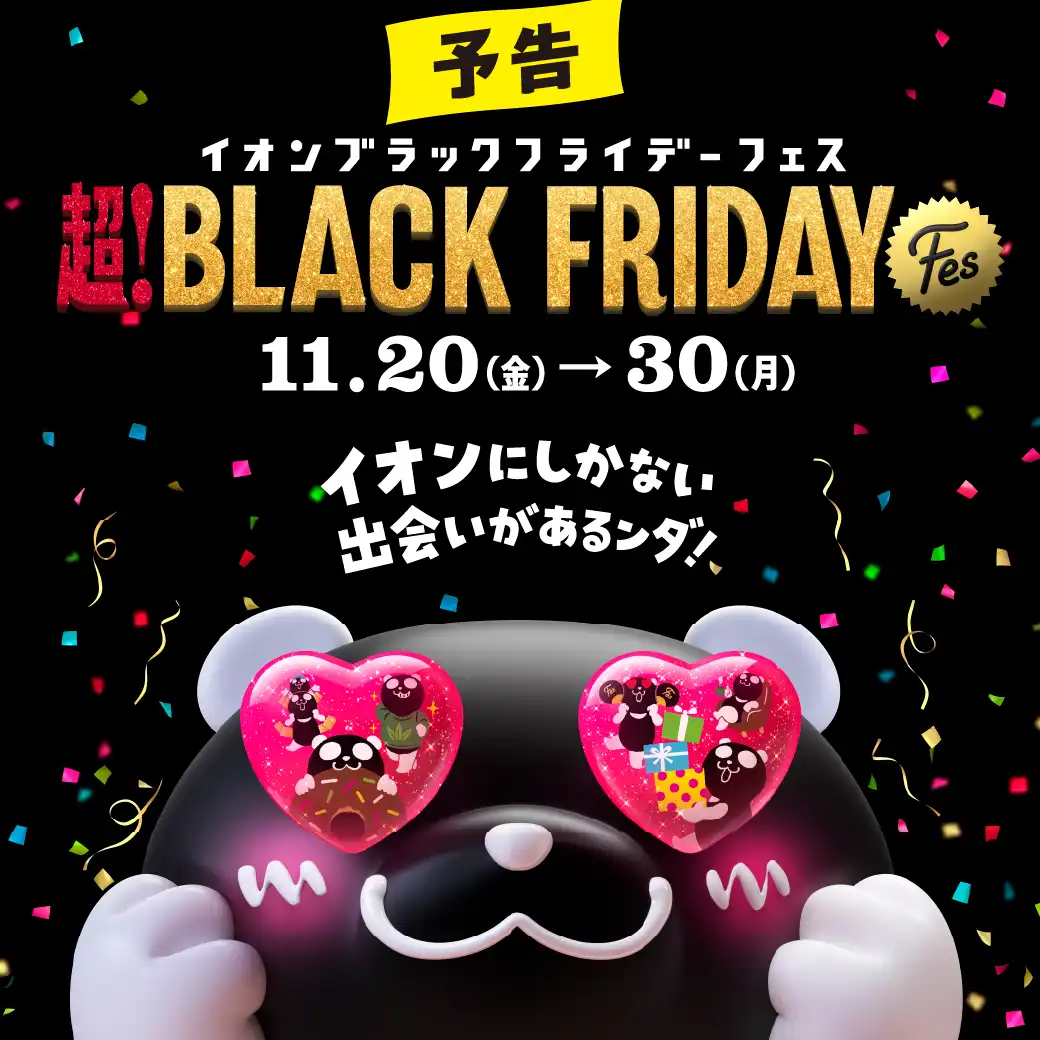 超!BLACK FRIDAY Fes