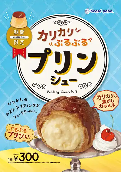 プリンシュー