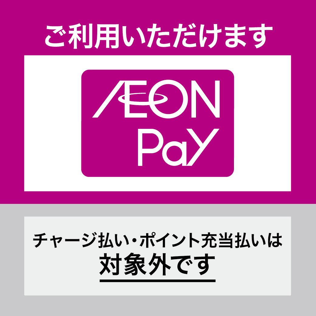 AEON Payチャージ払い・ポイント充当払い対象外店舗について