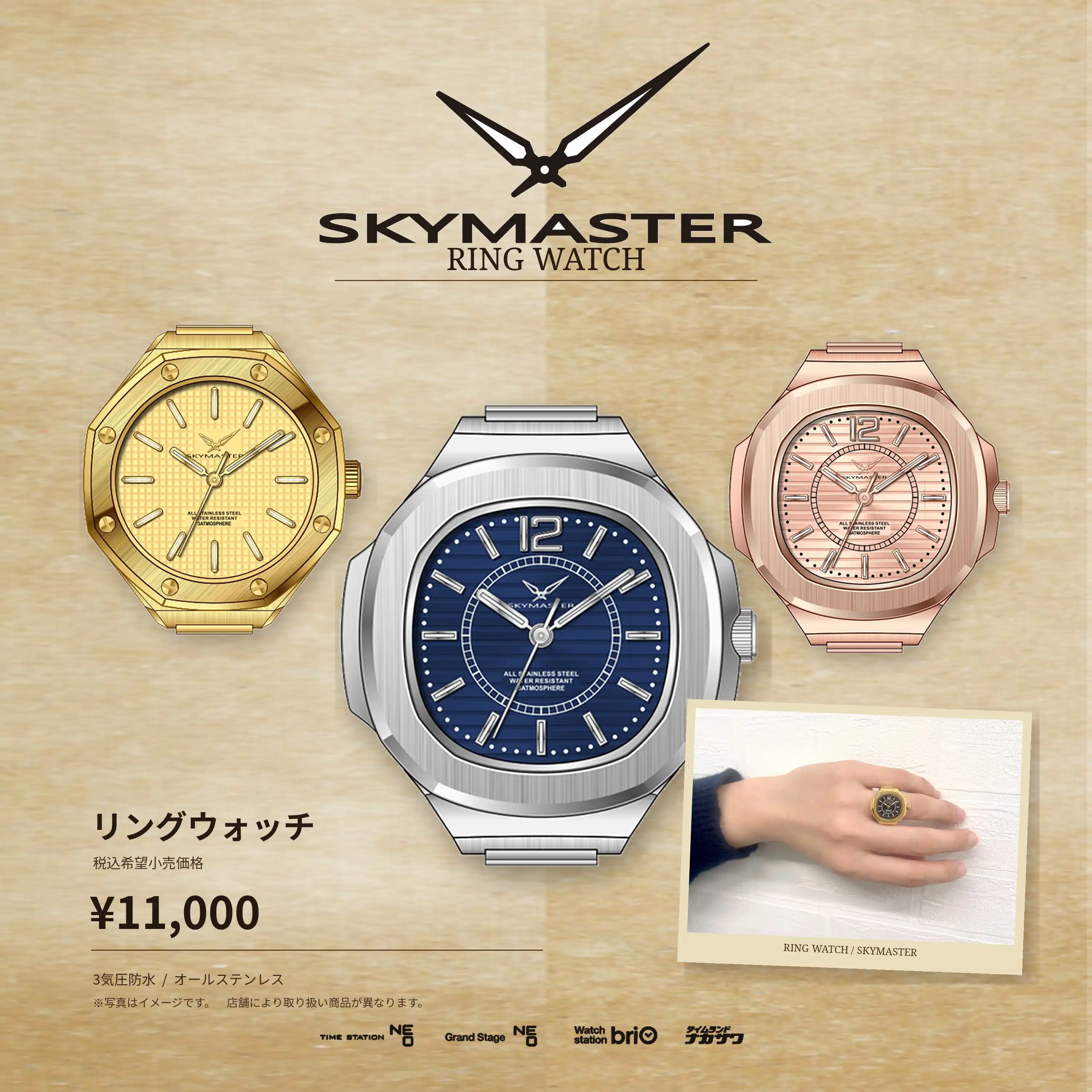 SKYMASTER リングウォッチ