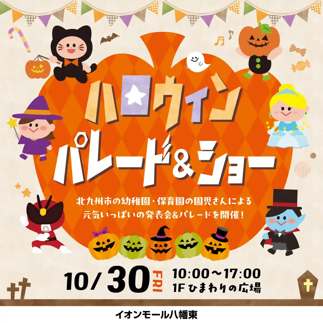 北九州市の幼稚園・保育園の園児さんによる元気いっぱいの発表会＆パレード
