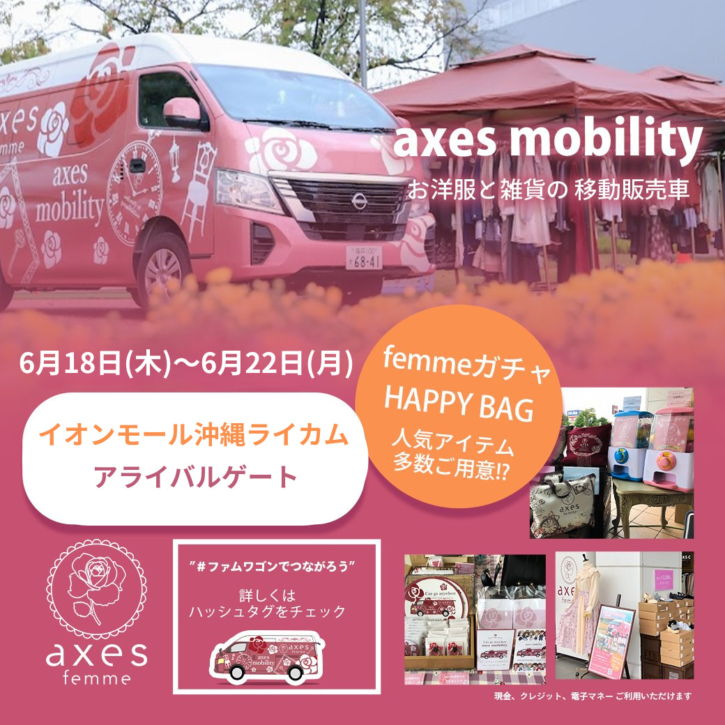 axes mobility　お洋服と雑貨の移動販売車