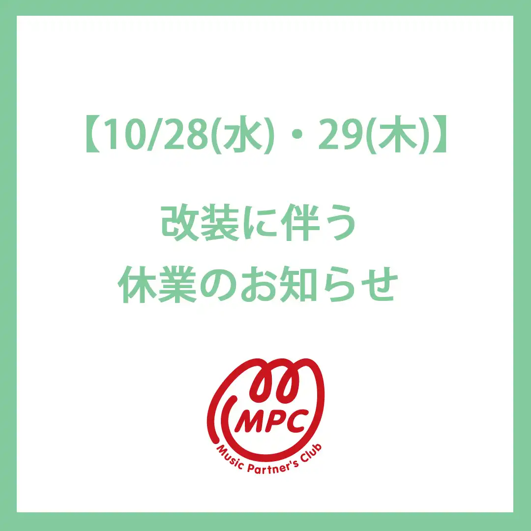 【10/28(水)・29(木)】改装に伴う休業のお知らせ
