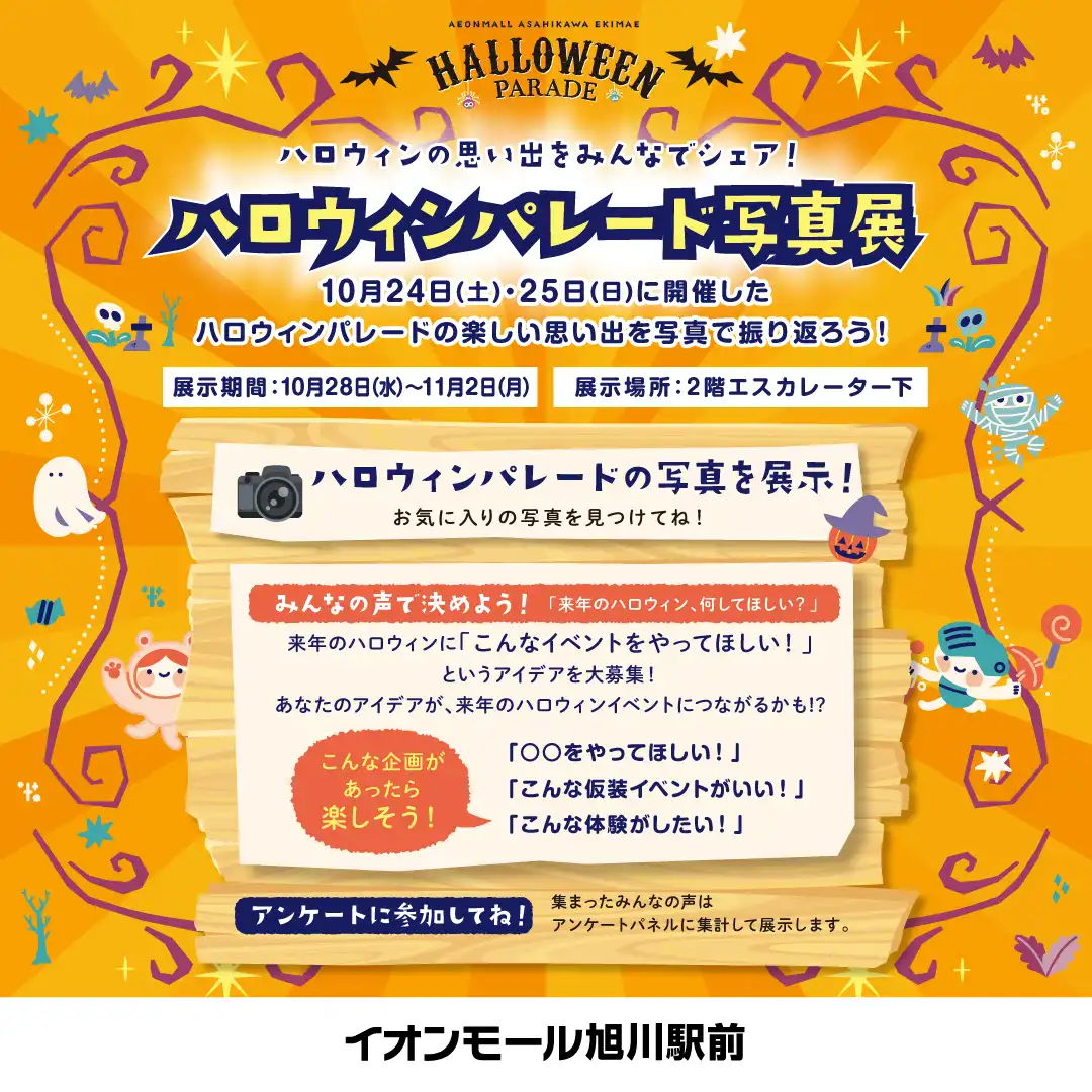ハロウィンパレード写真展