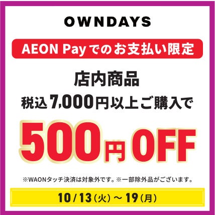 もっとお得！オンデーズ