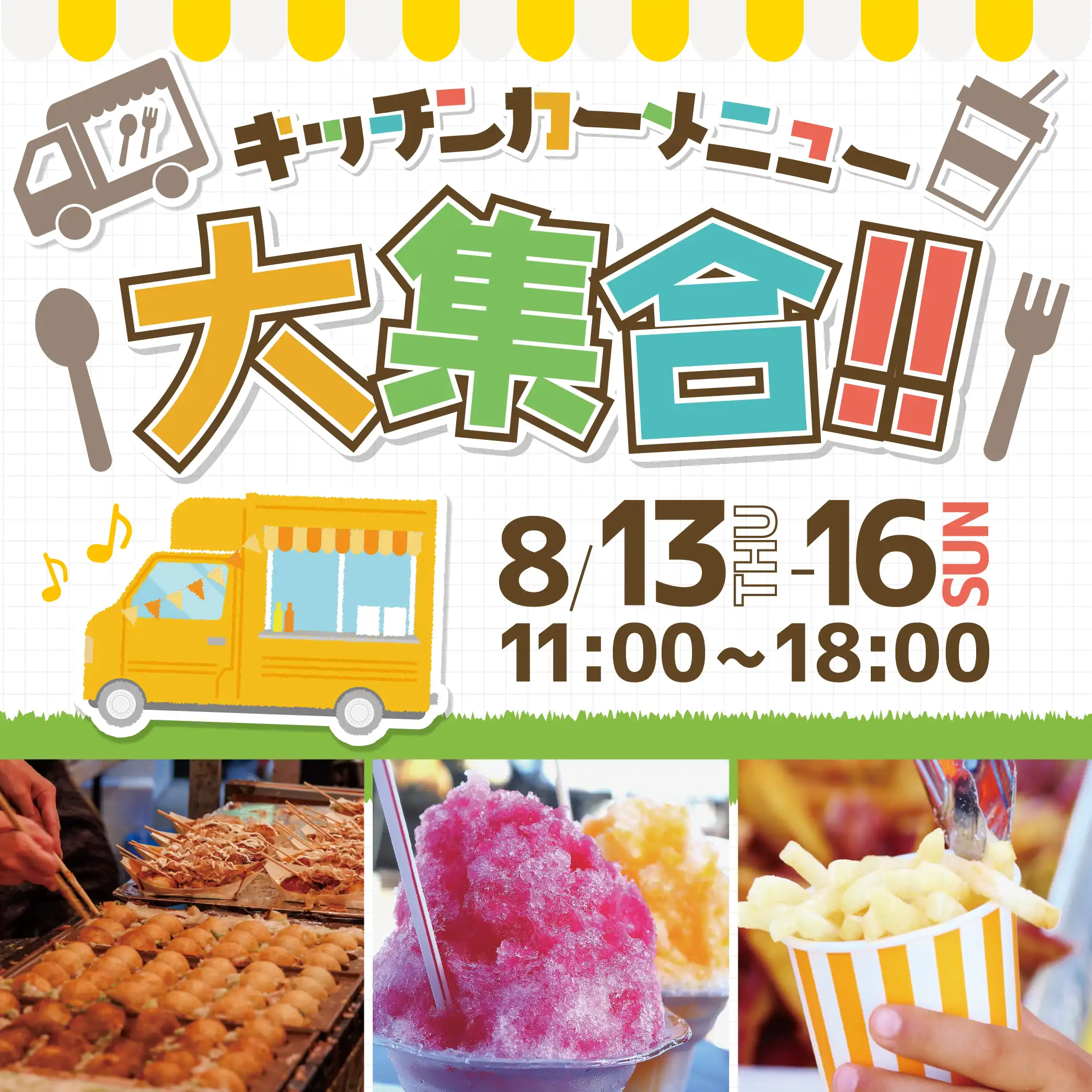 キッチンカーメニュー大集合！！
