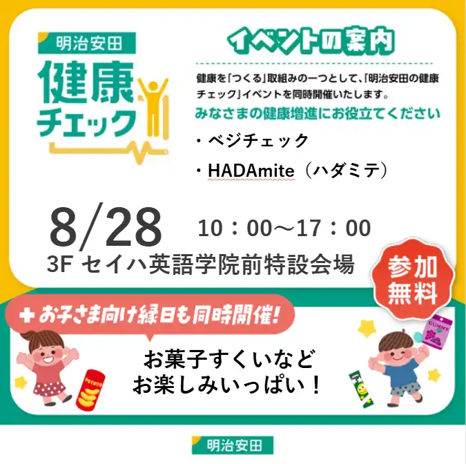 明治安田 健康チエック