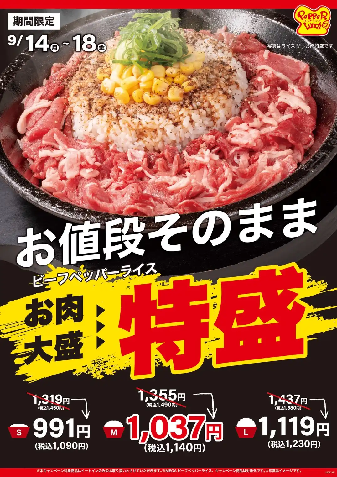 特盛WEEK