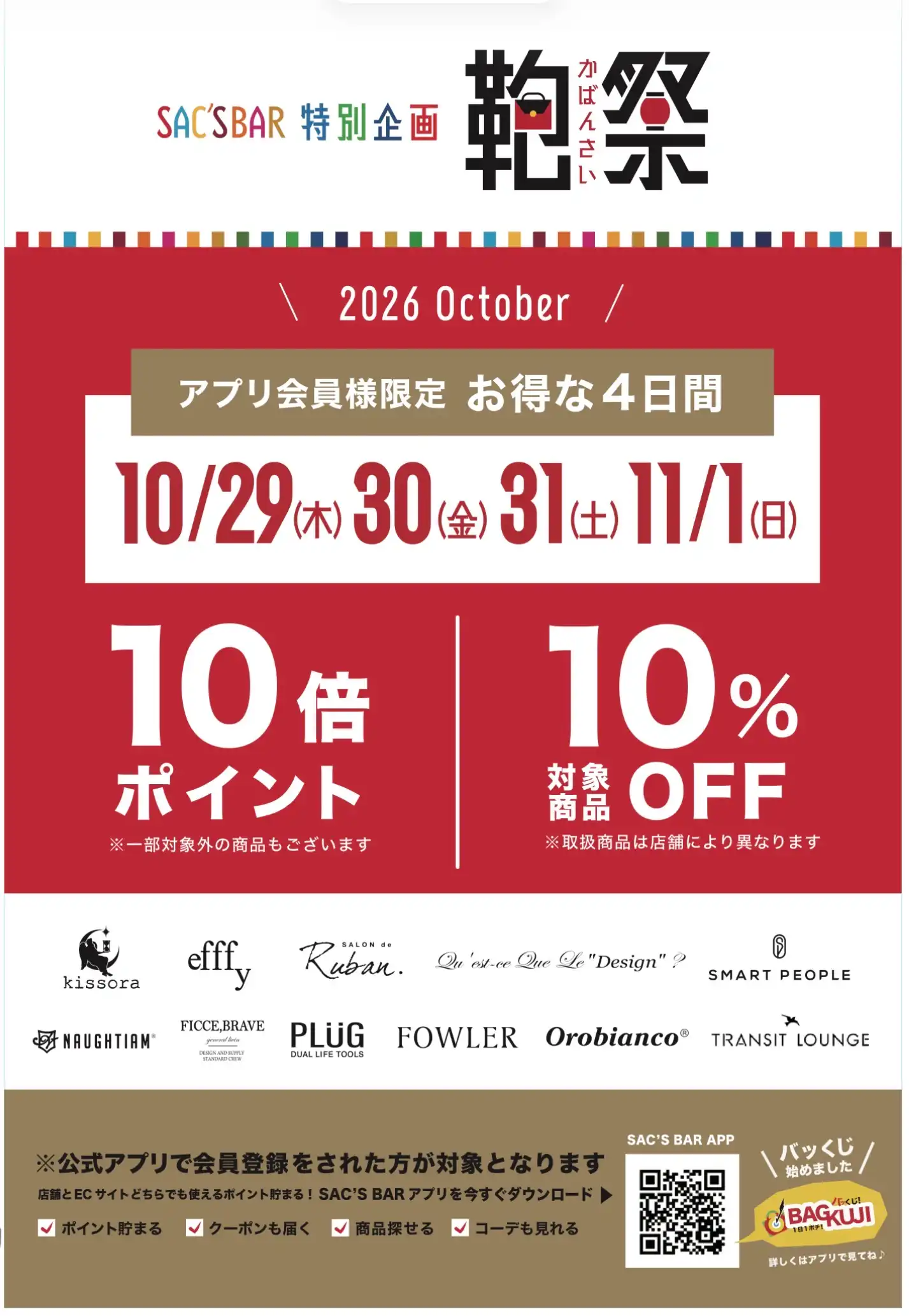 アプリでお得な4日間！！