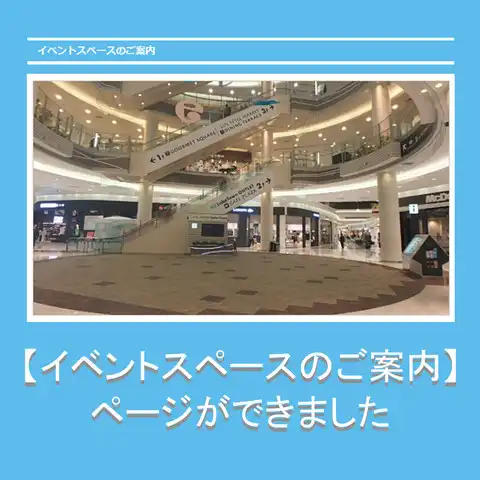 イベントスペースのご案内ページができました