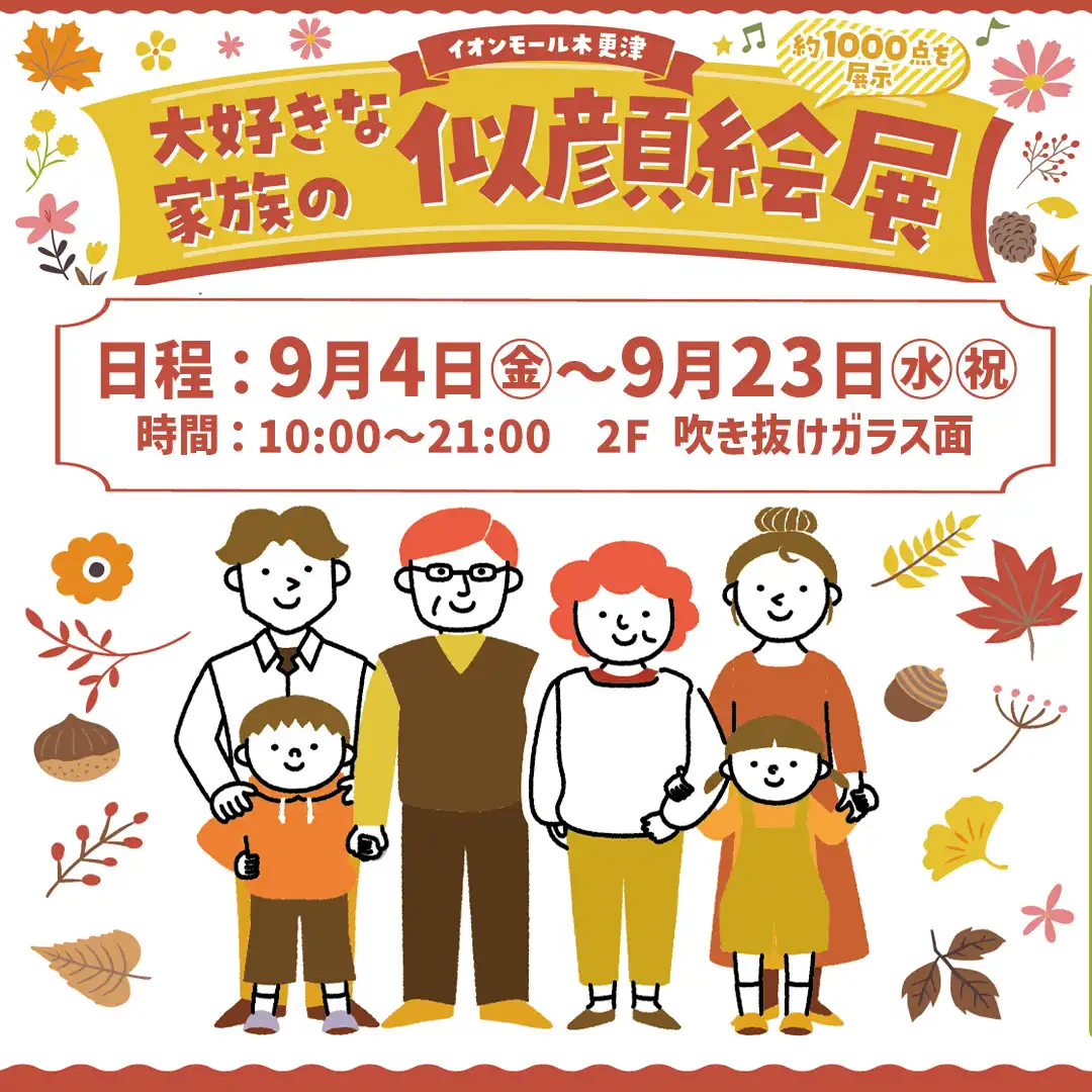 大好きな家族の似顔絵展