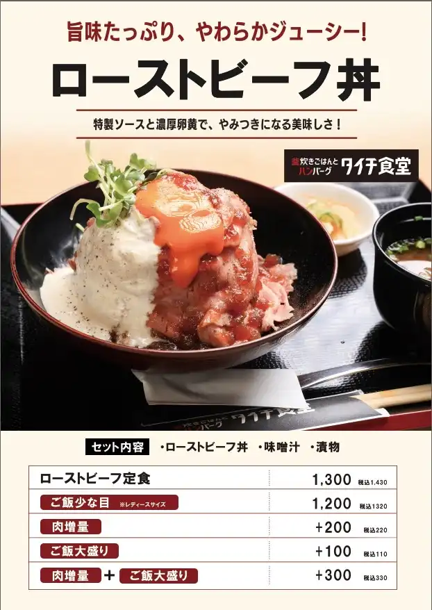 新メニュー発売 ローストビーフ