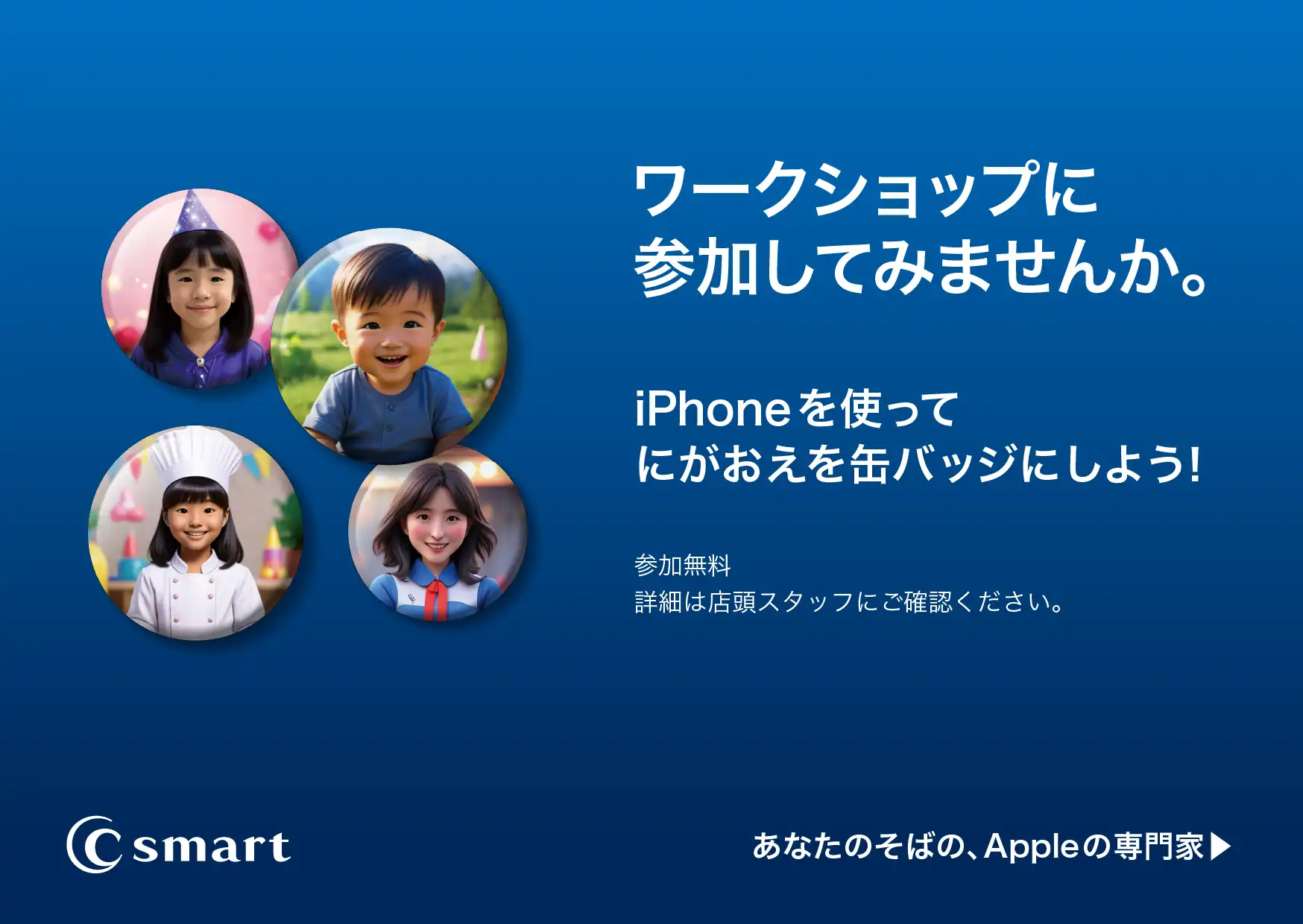 ワークショップ開催のおしらせ！