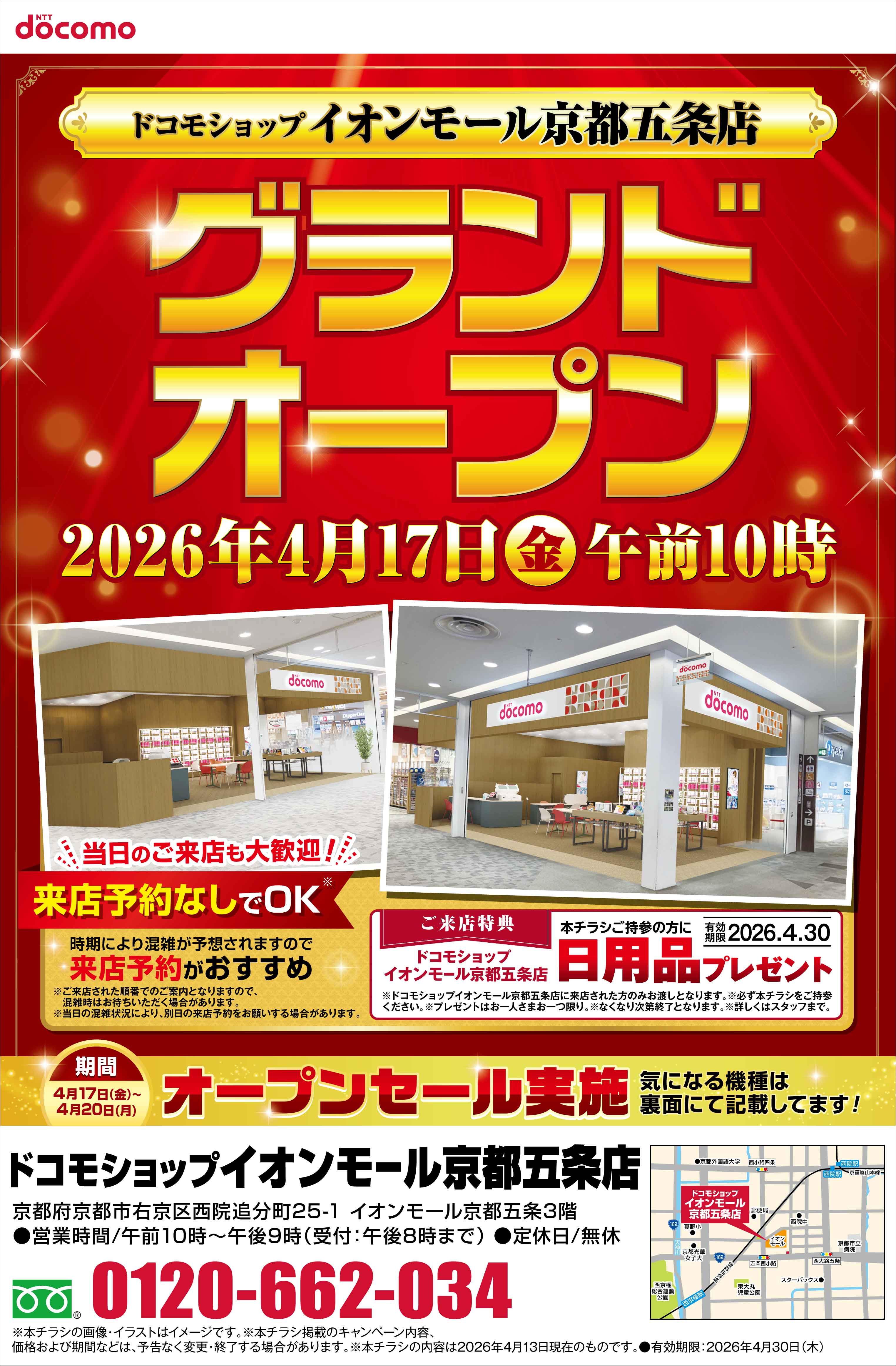【ドコモショップ】2026年4月17日(金)　 NEW OPEN