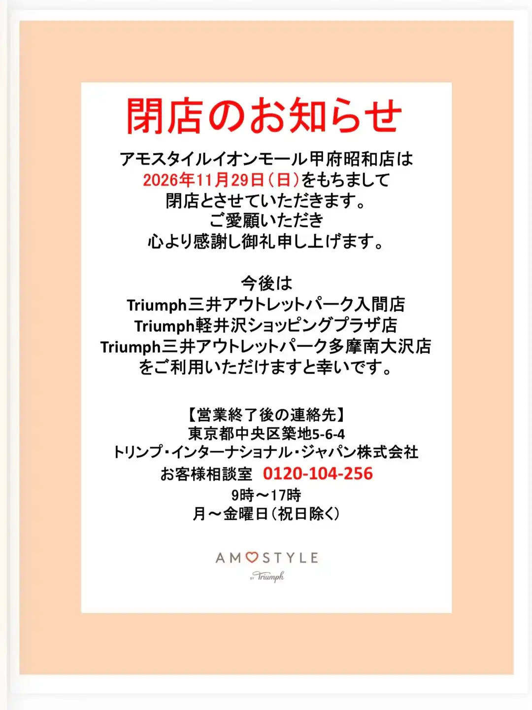 【閉店SALE】