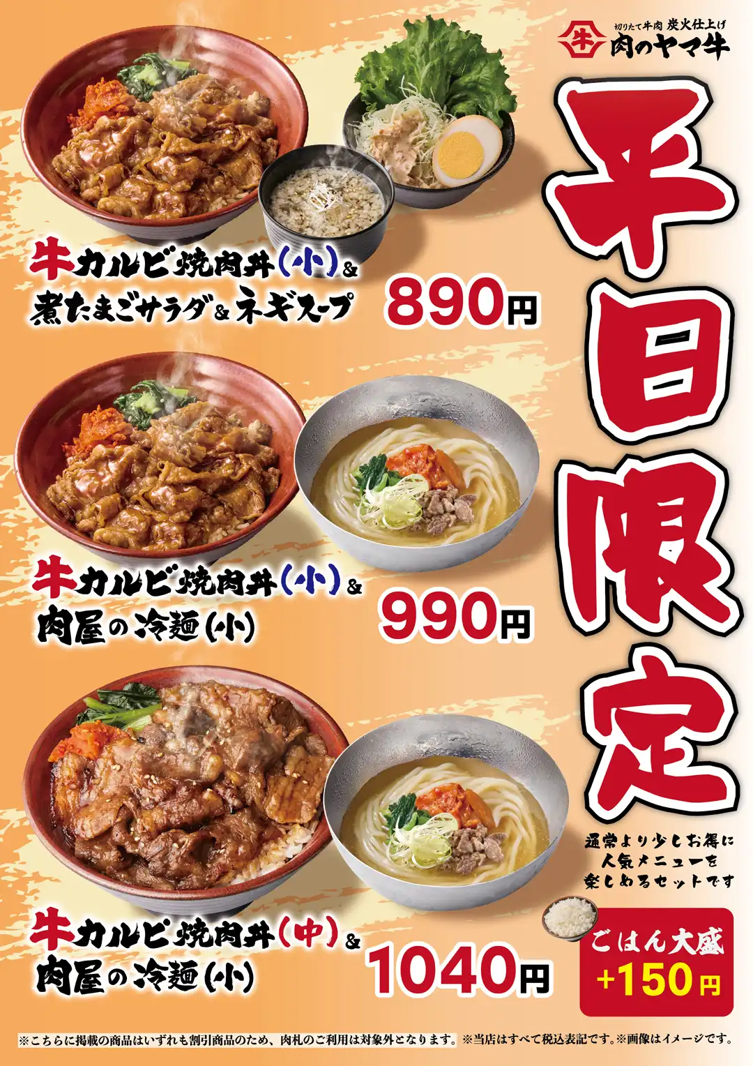 おトクな平日限定セット！