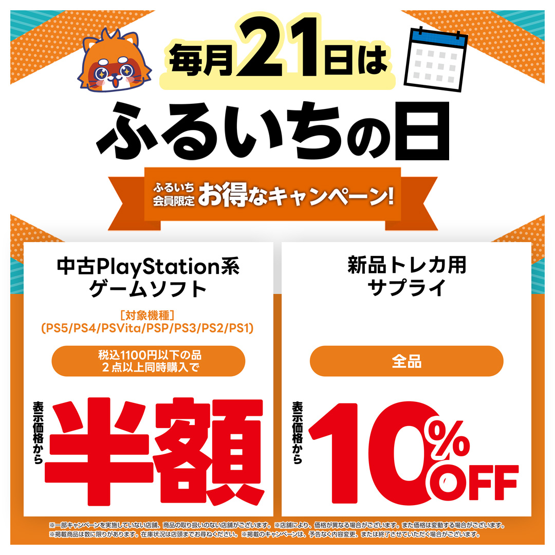 「ふるいちの日」開催中