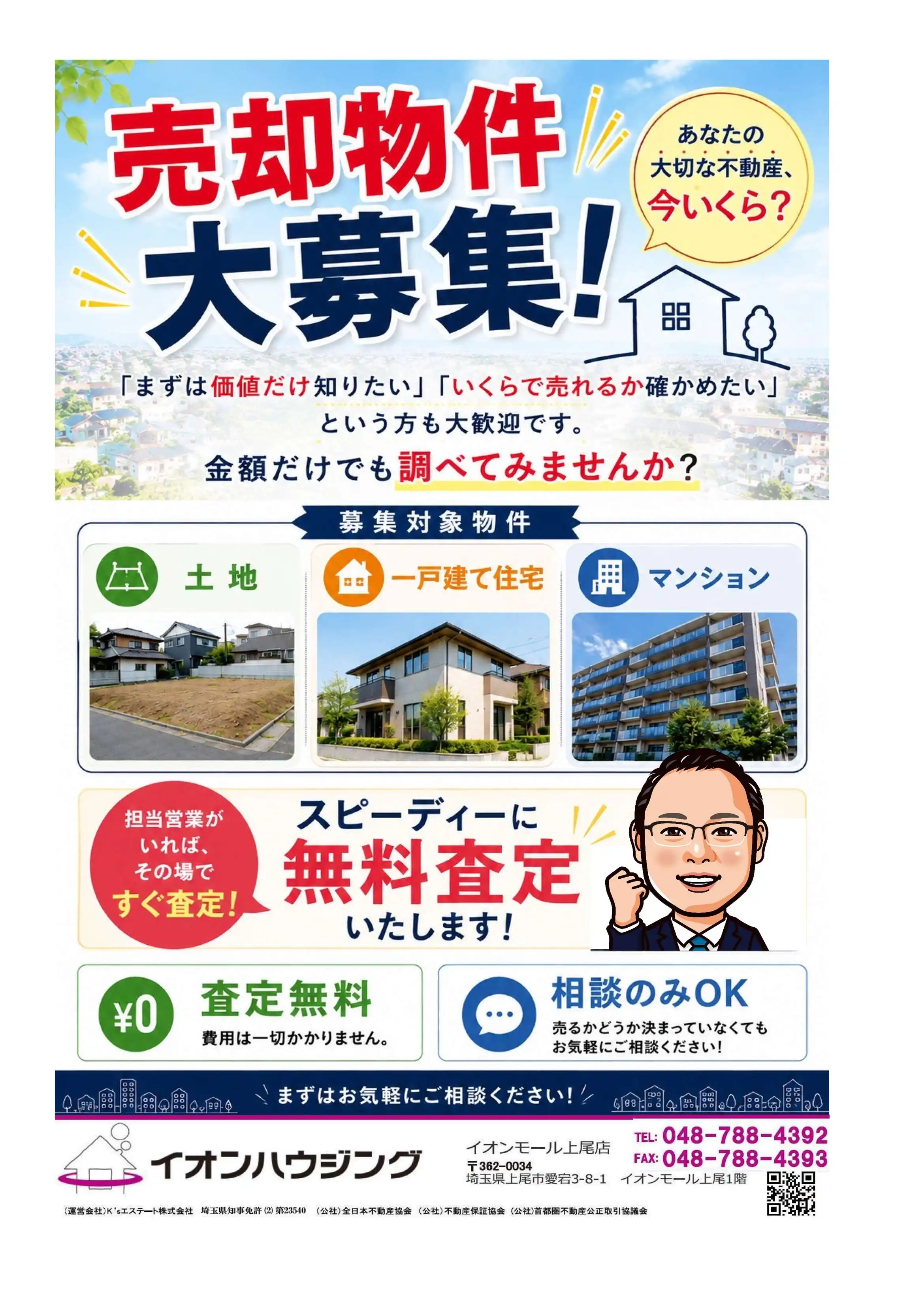売却物件大募集