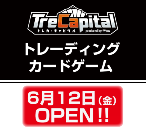6/12（金）3F NEW OPEN！「TreCapaital(トレカ・キャピタル)produced by EDION」