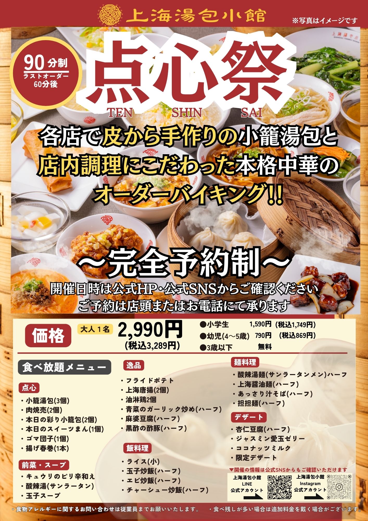 点心祭　6/11（木）開催