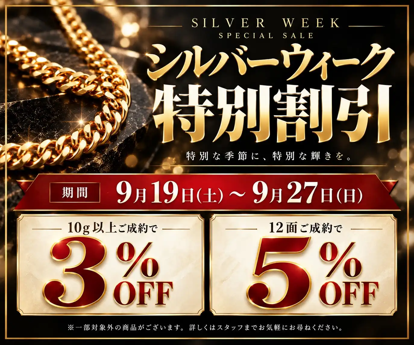 SILVER  WEEK　SPECIAL SALE