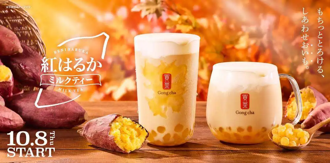 10月8日から期間限定発売【紅はるかミルクティー】のご案内