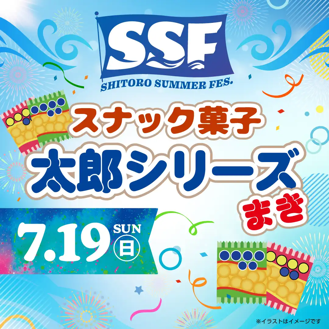 スナック菓子 太郎シリーズまき