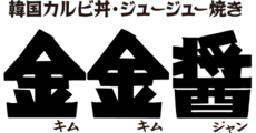 金金醤