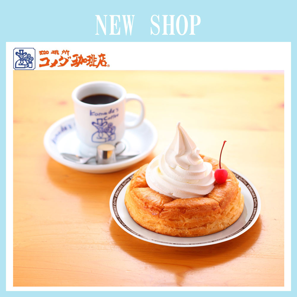 コメダ珈琲店