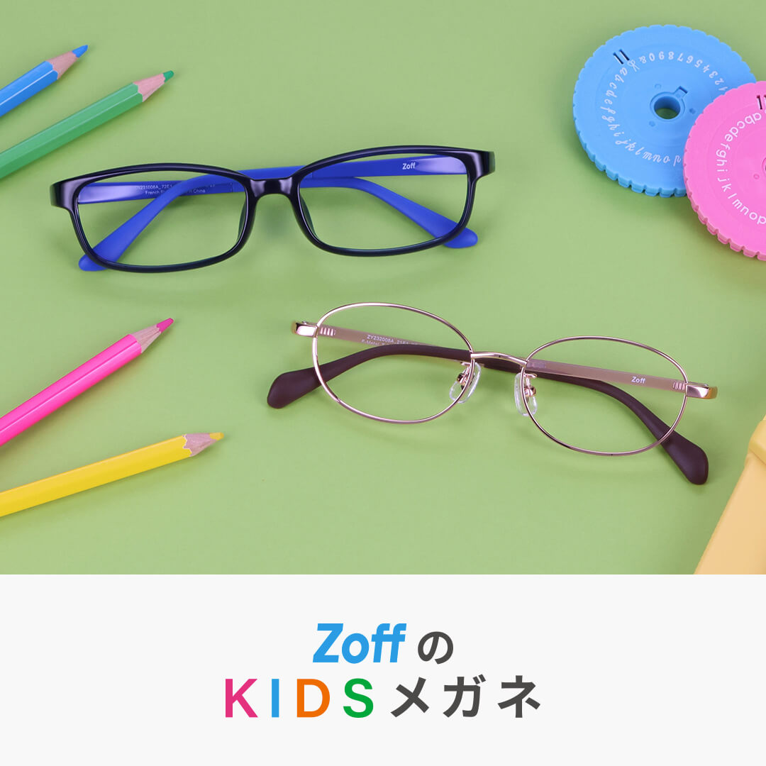 子ども用メガネが続々登場♪