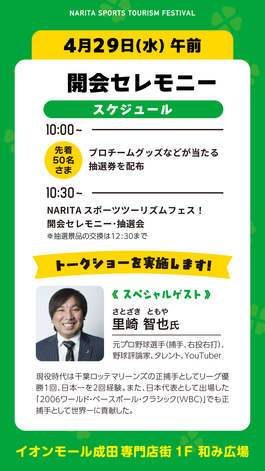 ＜第9回NARITAスポーツツーリズムフェス＞開会セレモニー