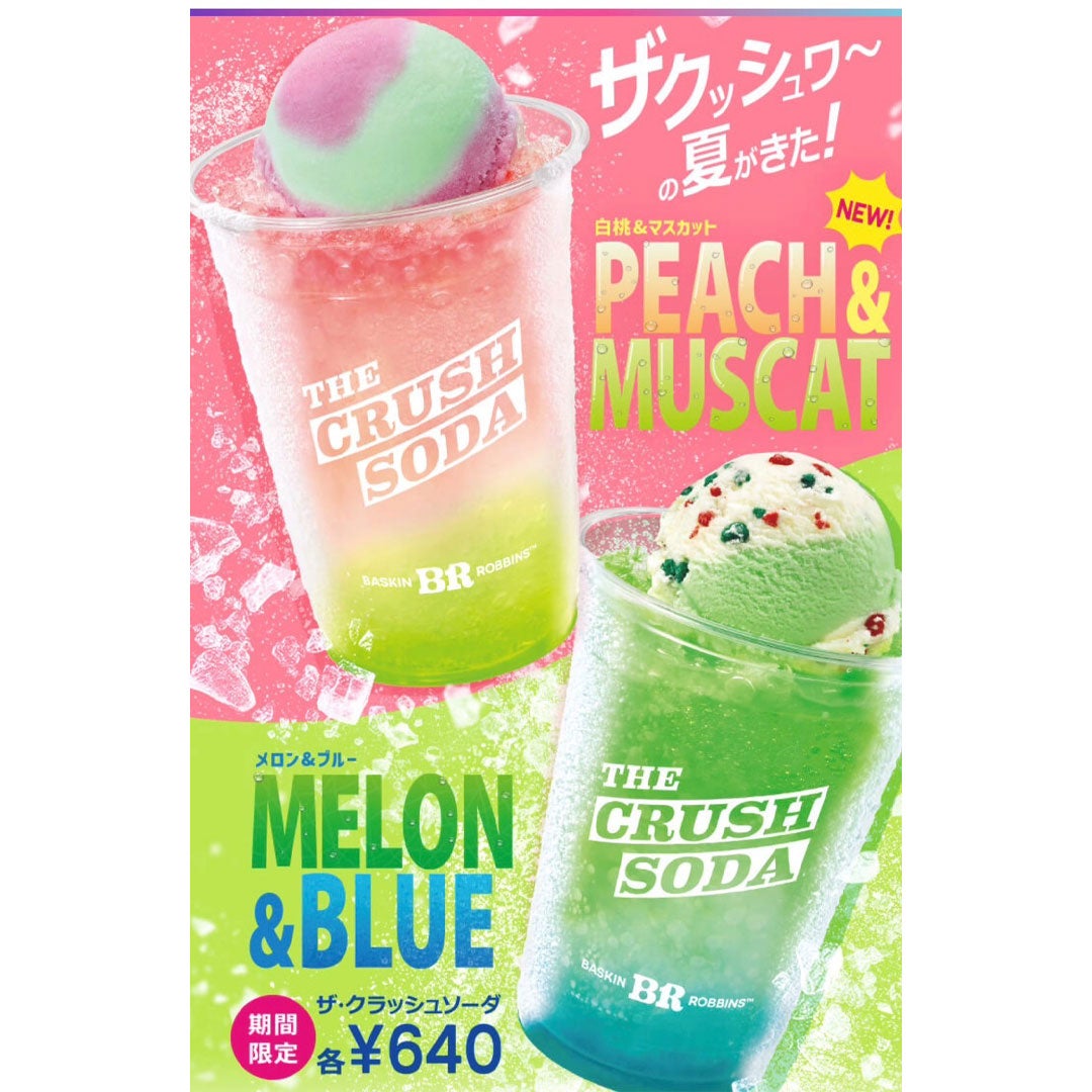 ザ・クラッシュソーダ(メロン&ブルー/白桃&マスカット)
