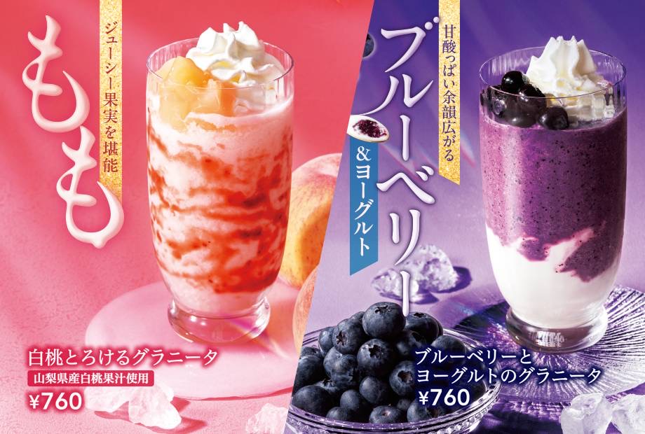イタトマ 白桃グラニータ ブルーベリーヨーグルト